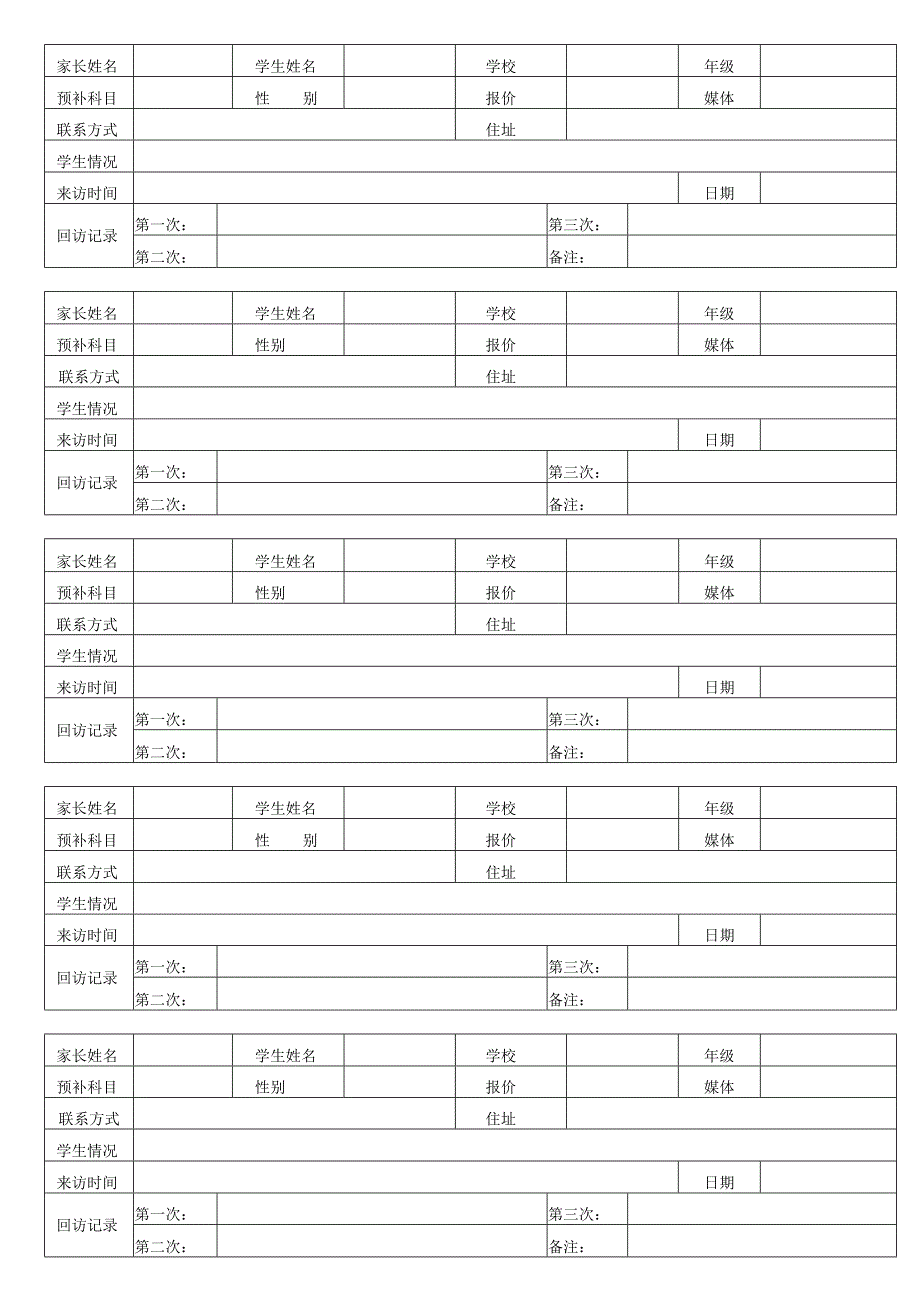 来电记录本.docx_第1页