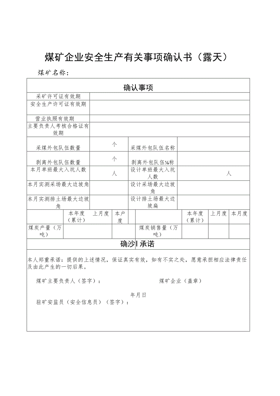 煤矿企业安全生产有关事项确认书.docx_第2页