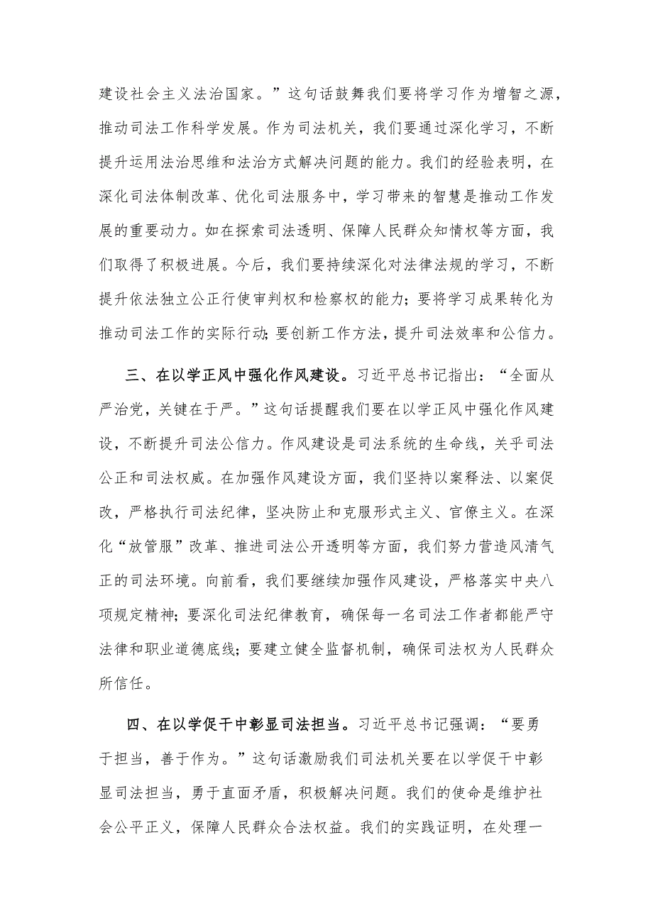 2023年度司法局党员干部主题教育读书班研讨发言材料范文.docx_第2页