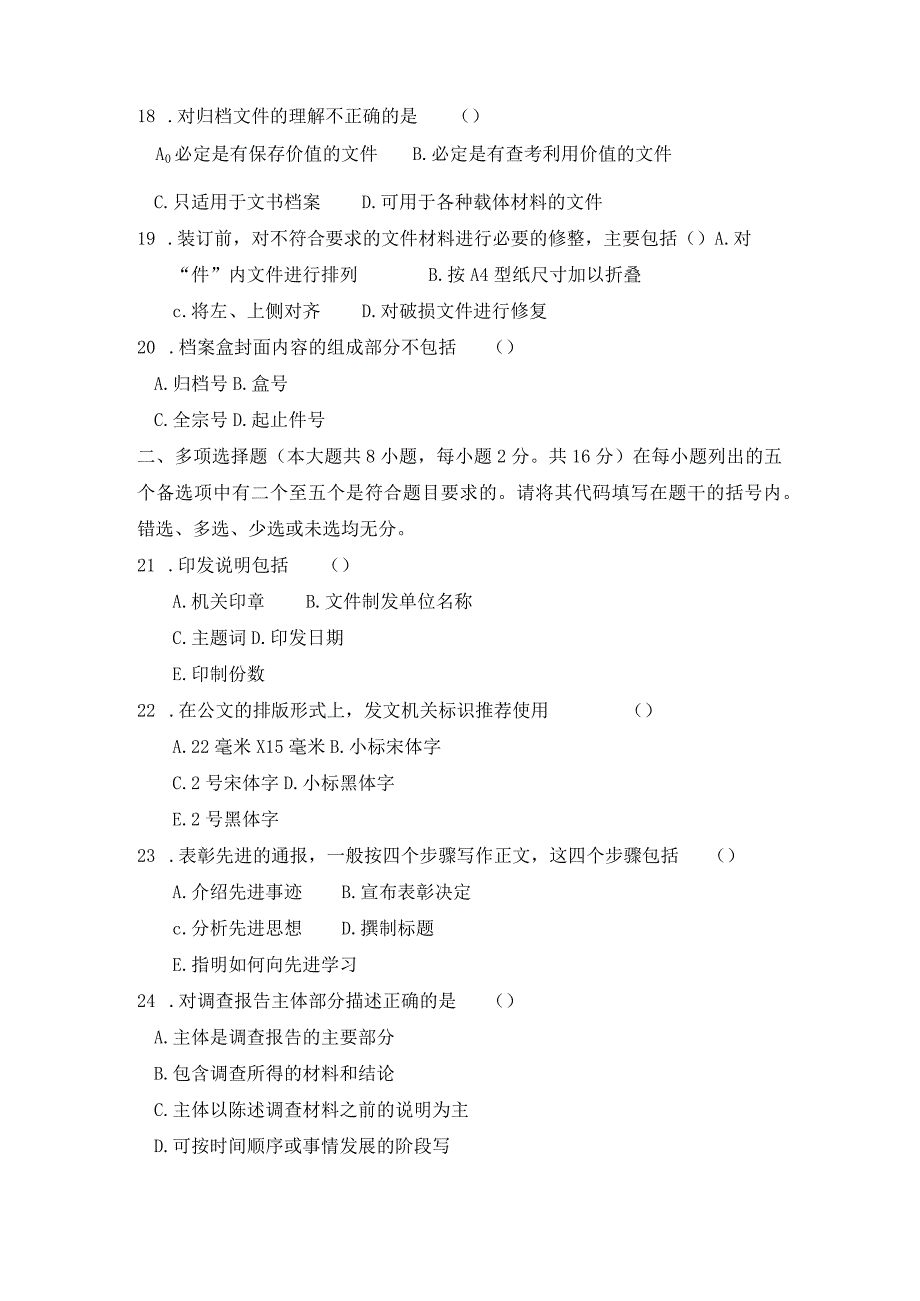 全国高等教育自学考试公文写作与处理标准预测试卷.docx_第3页