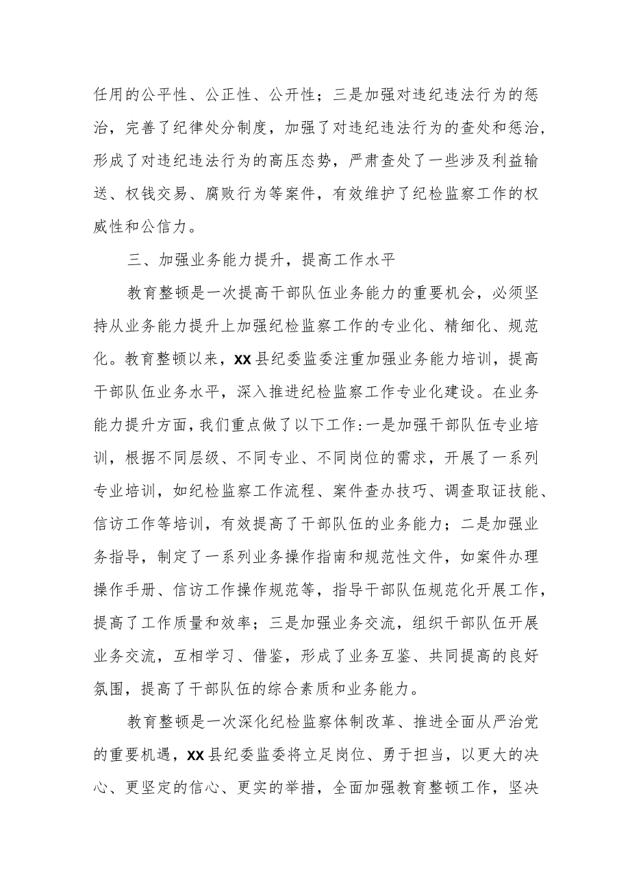 某县纪委书记在全市纪检监察干部队伍教育整顿调度推进会上的汇报发言材料.docx_第3页