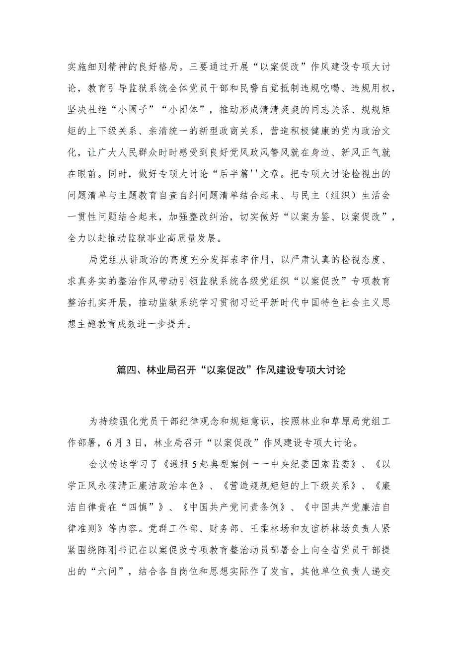 2023党委召开理论中心组学习会暨“以案促改”作风建设专项大讨论会议（共18篇）.docx_第3页