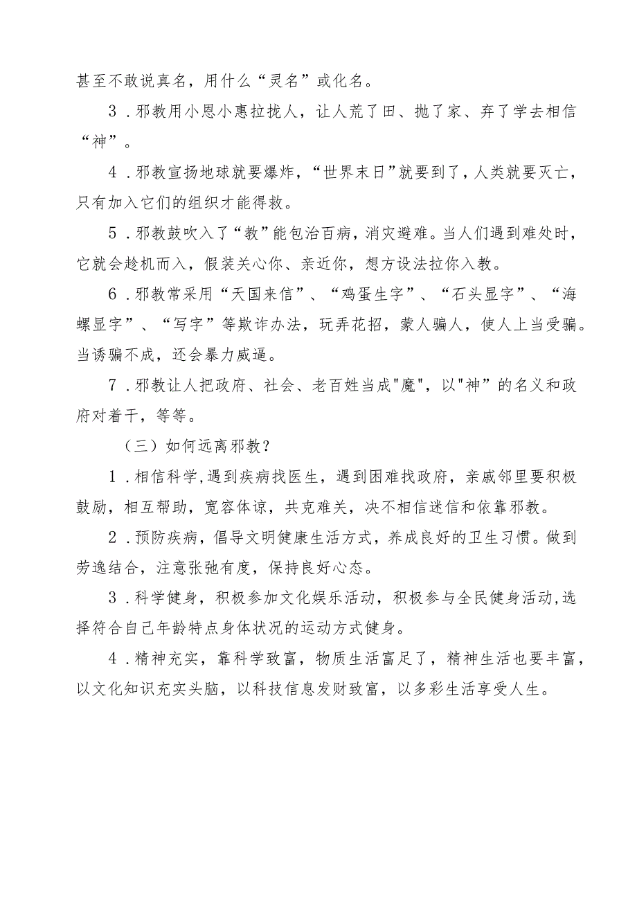 中二班下校园拒绝邪教教案.docx_第2页