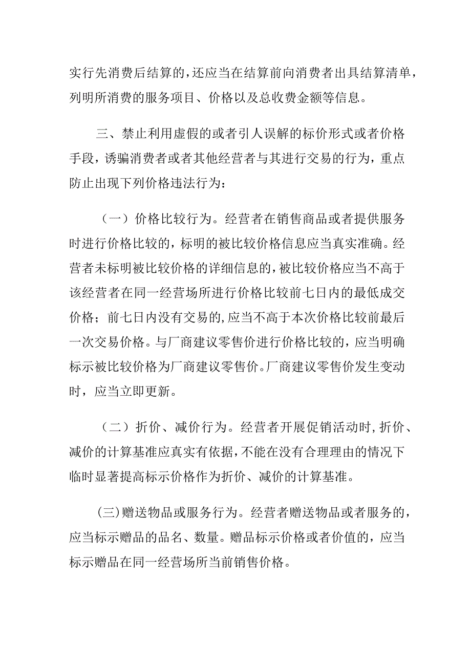 市场监管部门关于规范“双十一”期间线上线下经营者价格行为的提醒告诫书.docx_第2页