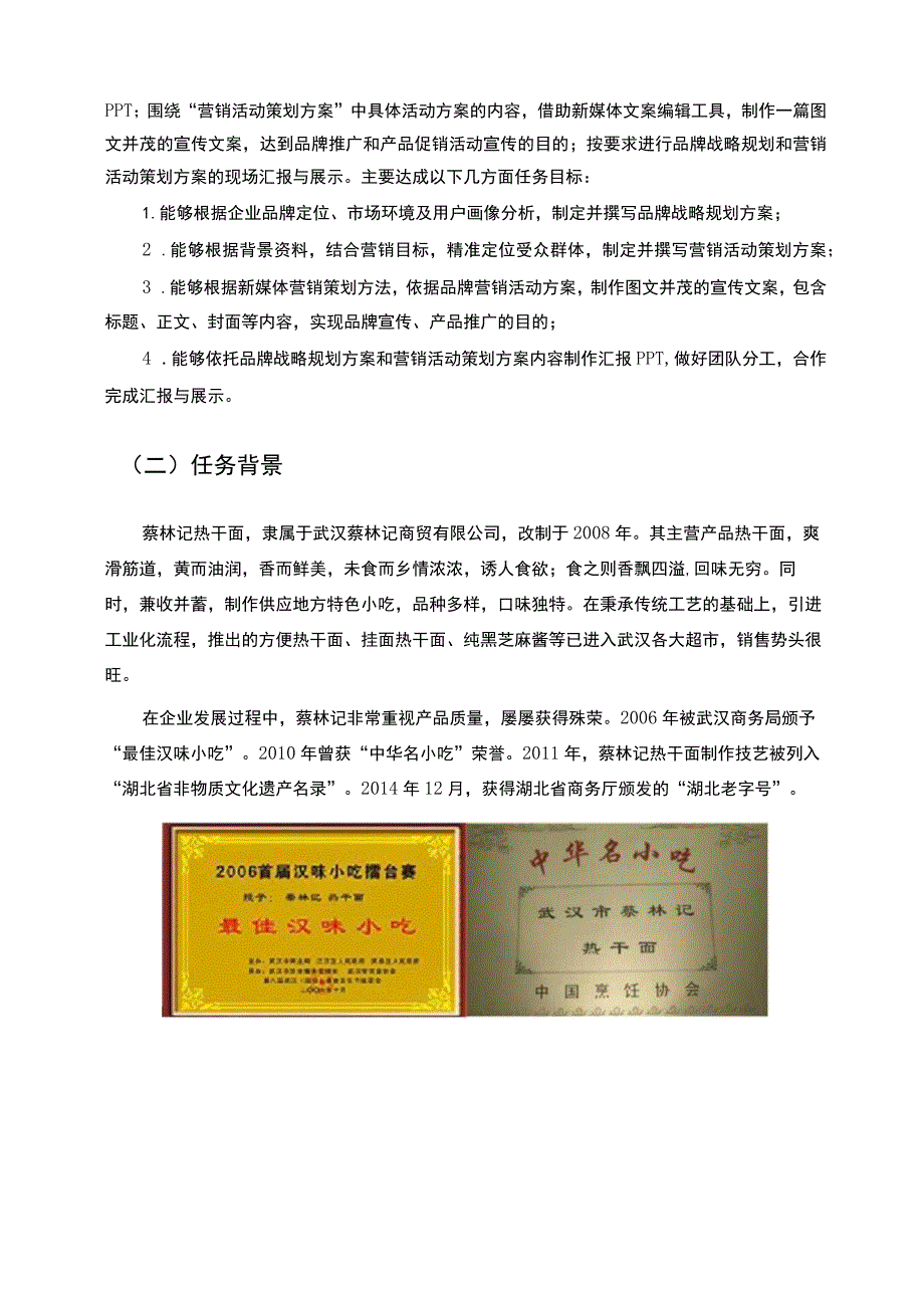 GZ046 市场营销赛项正式赛题-2023年全国职业院校技能大赛赛项正式赛卷.docx_第3页