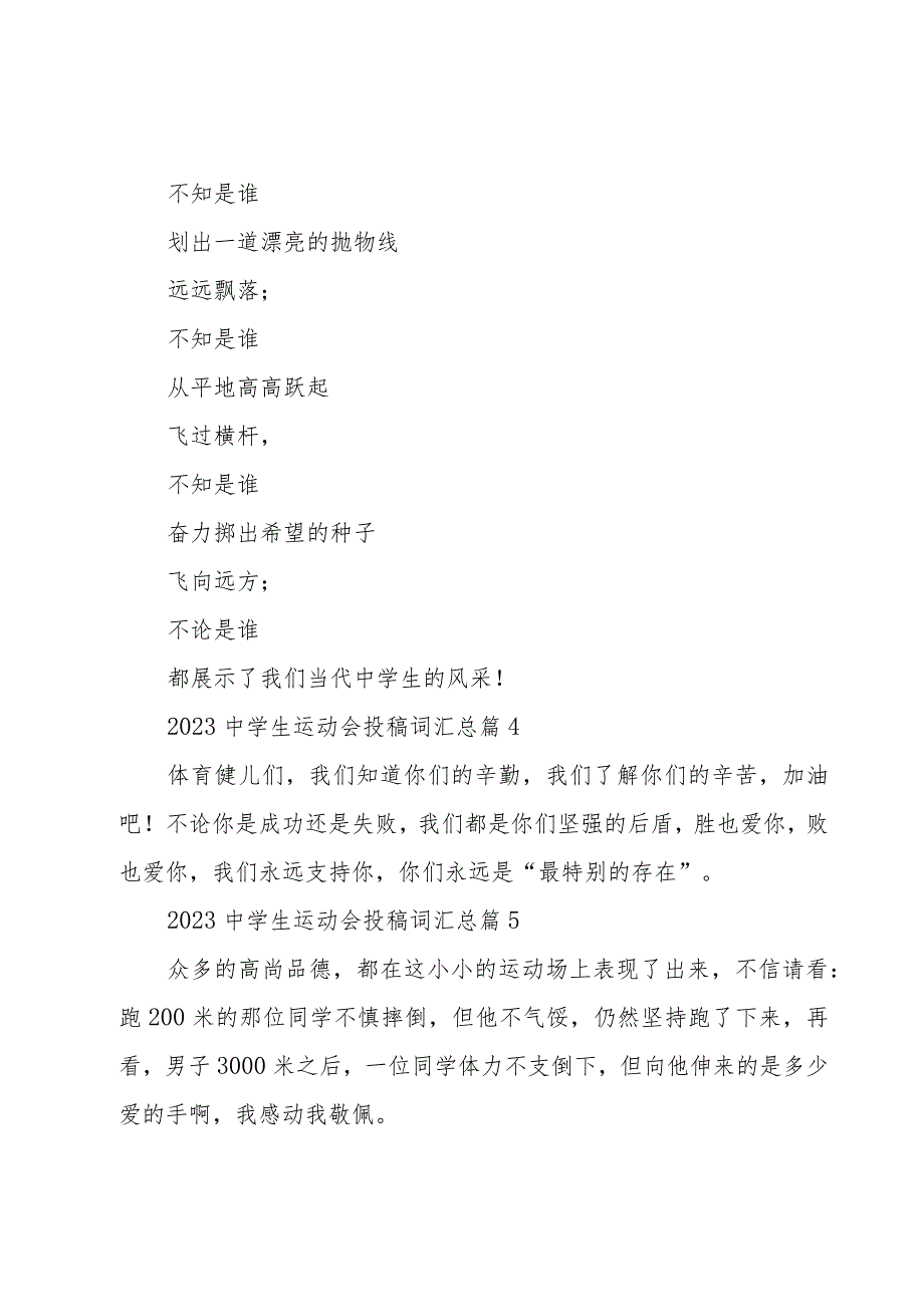 2023中学生运动会投稿词汇总（26篇）.docx_第2页