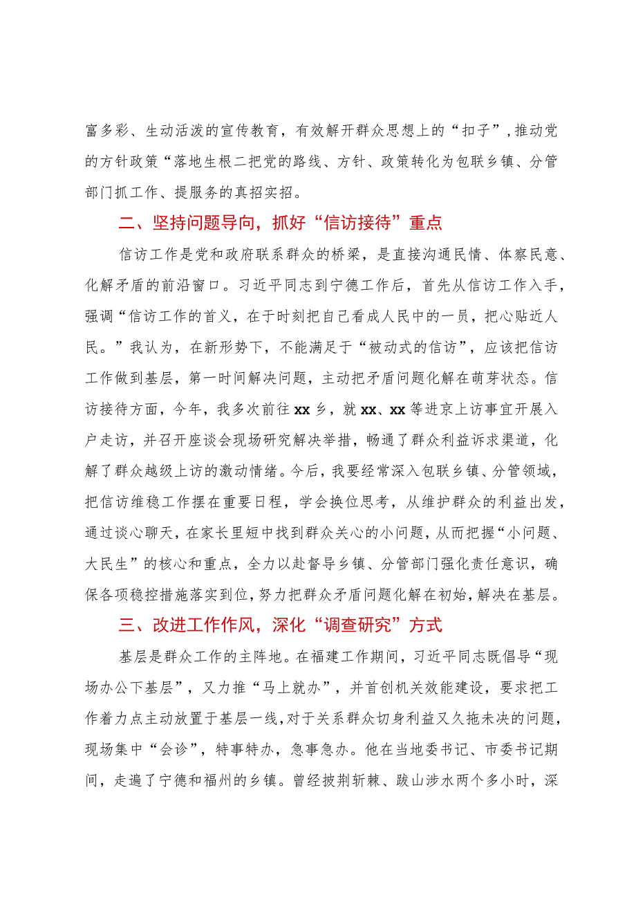 主题教育“四下基层”交流研讨材料.docx_第2页