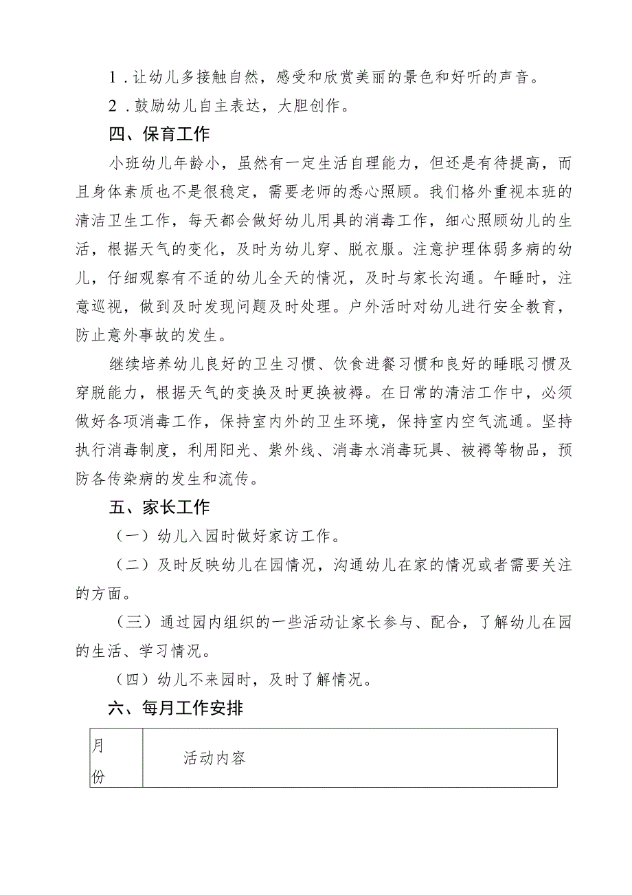 幼儿园个人教育教学计划 .docx_第3页