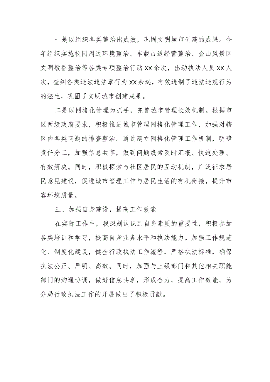 局党委党风廉政建设“一岗双责”汇报材料.docx_第2页