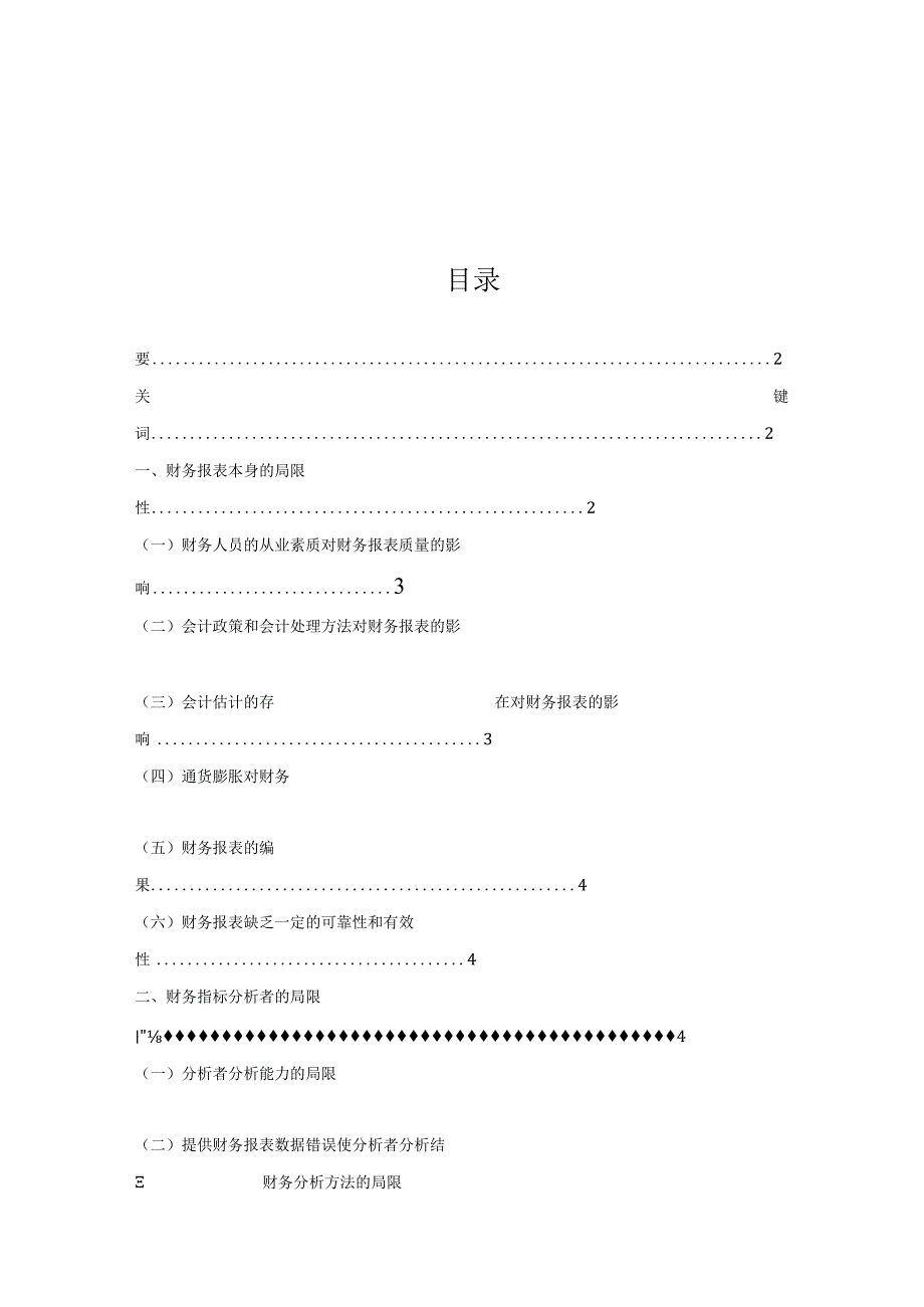 会计学毕业论文8000字（精品合集）.docx_第2页