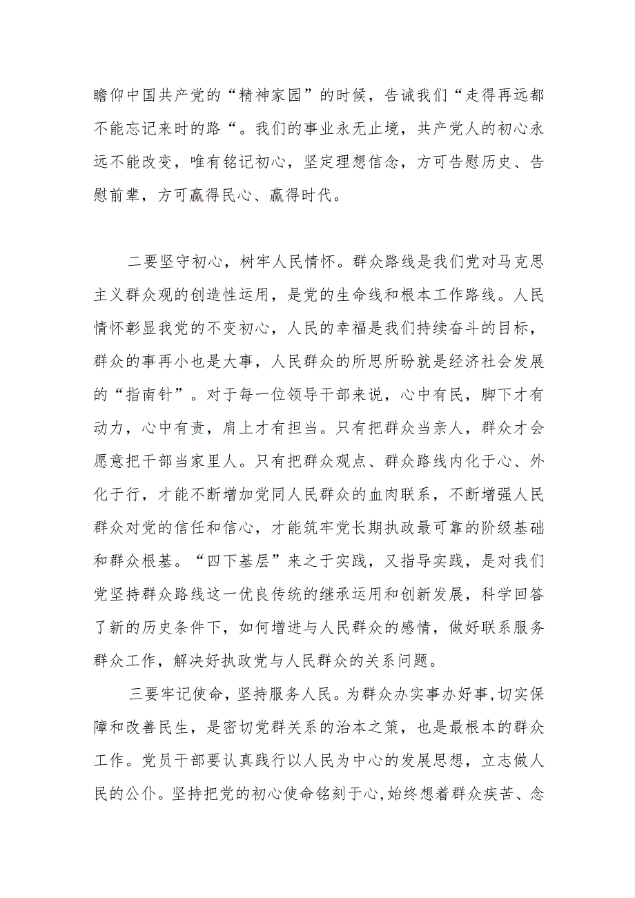 在政府党组理论学习中心组“四下基层”专题交流研讨会上的发言材料.docx_第2页