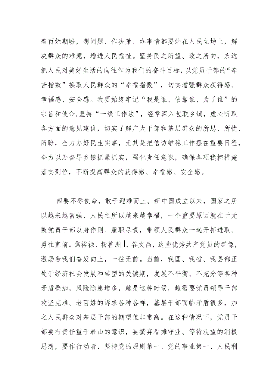 在政府党组理论学习中心组“四下基层”专题交流研讨会上的发言材料.docx_第3页