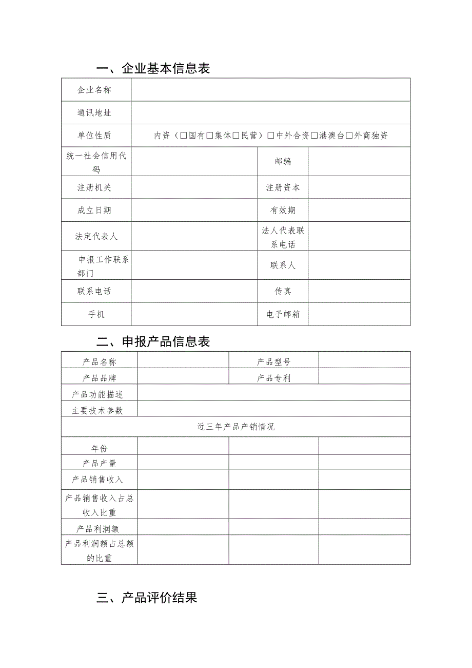 湖南省绿色设计产品自评价报告.docx_第3页