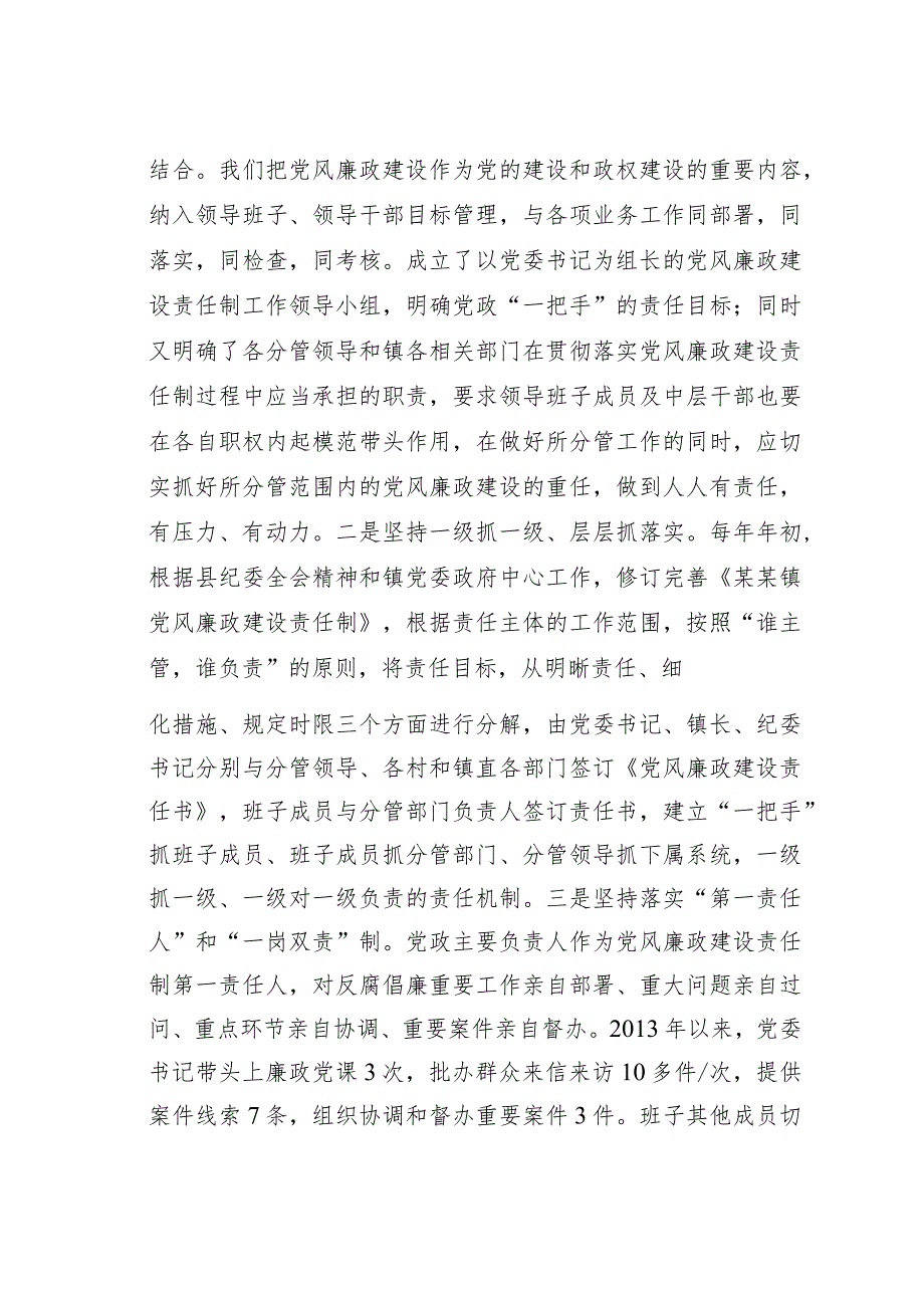 某某镇委书记落实党委主体责任和纪委监督责任情况的汇报.docx_第3页