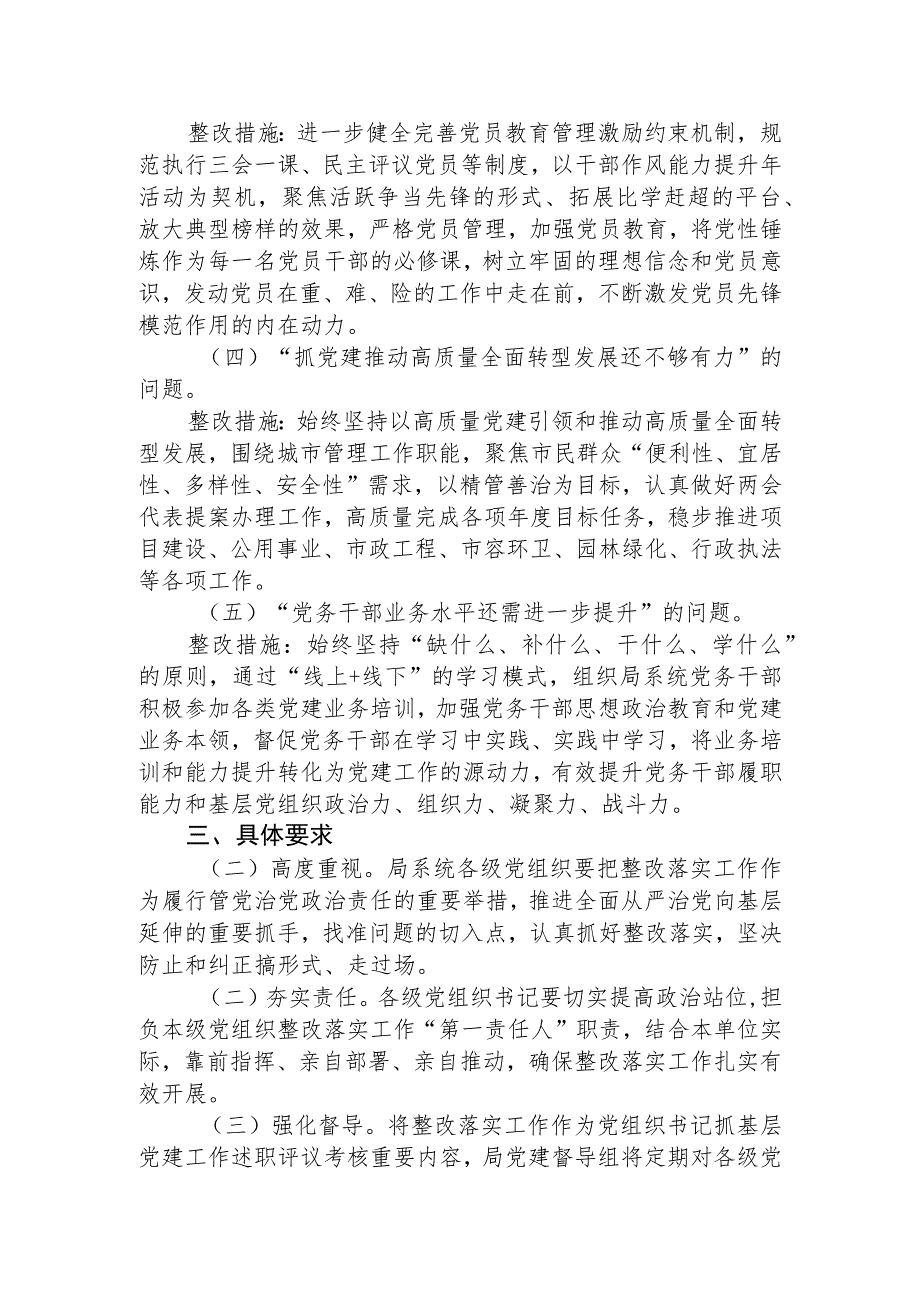 抓基层党建存在问题整改方案1600字.docx_第2页