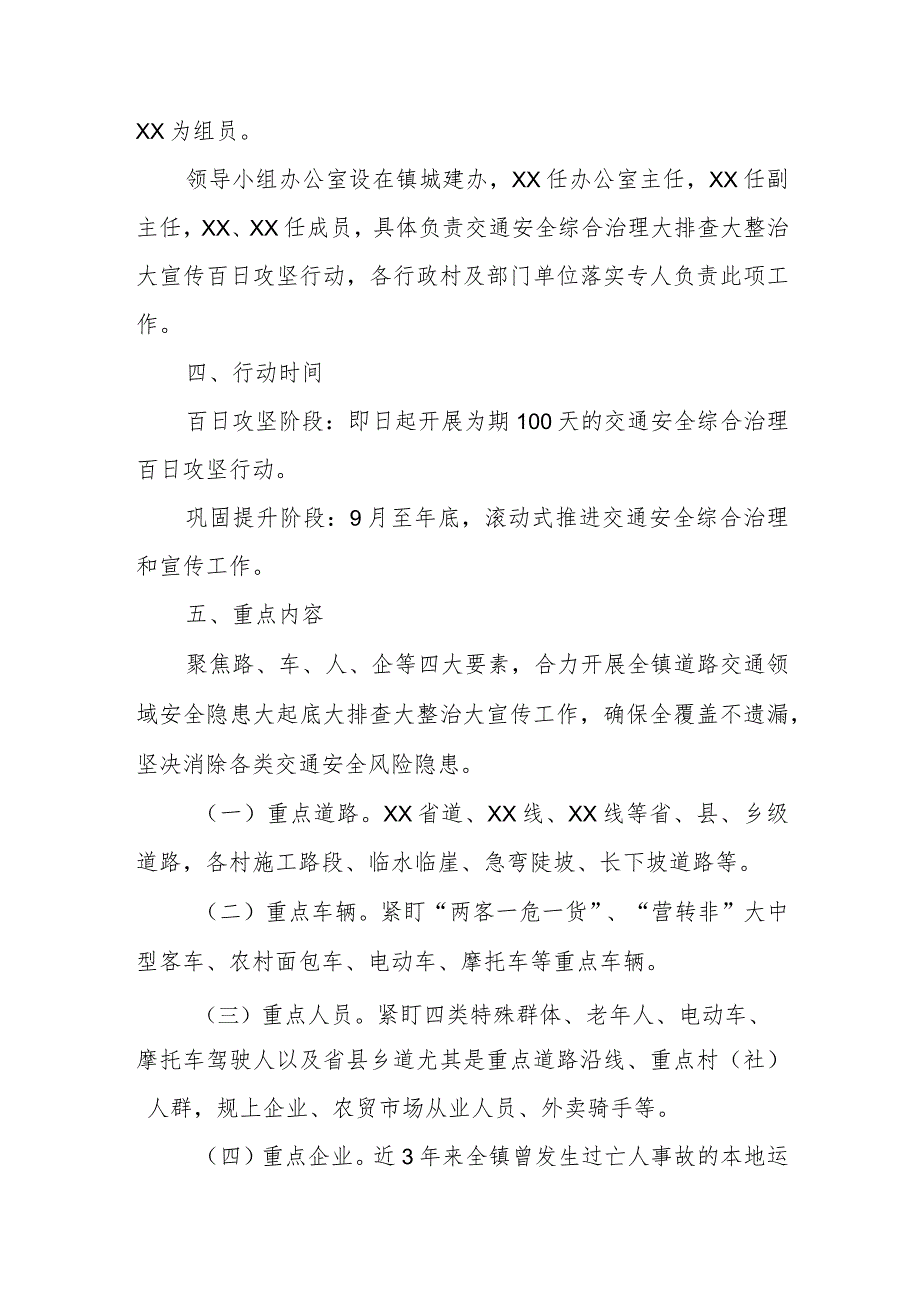 XX镇交通安全综合治理大排查大整治大宣传百日攻坚行动方案.docx_第2页