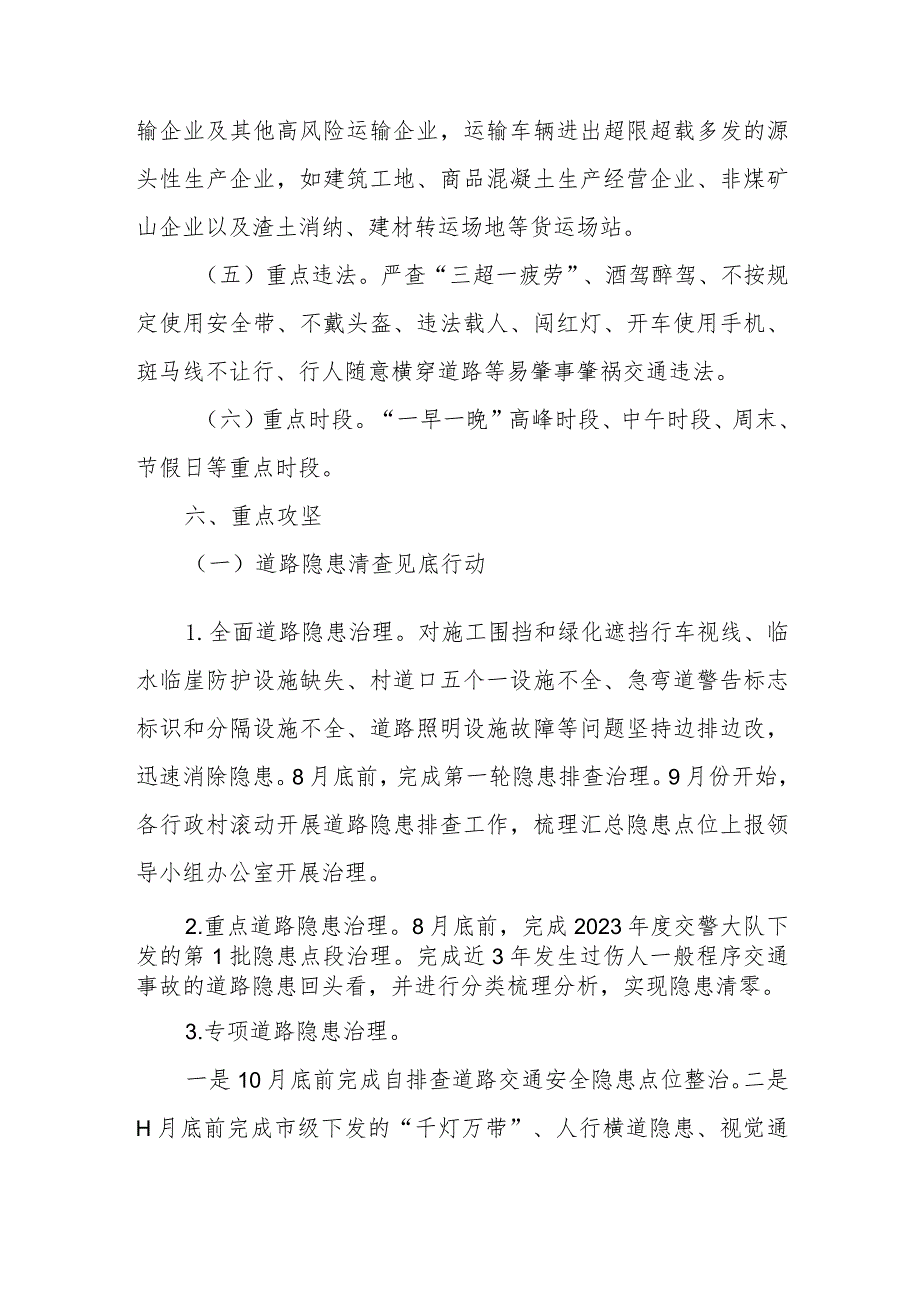 XX镇交通安全综合治理大排查大整治大宣传百日攻坚行动方案.docx_第3页