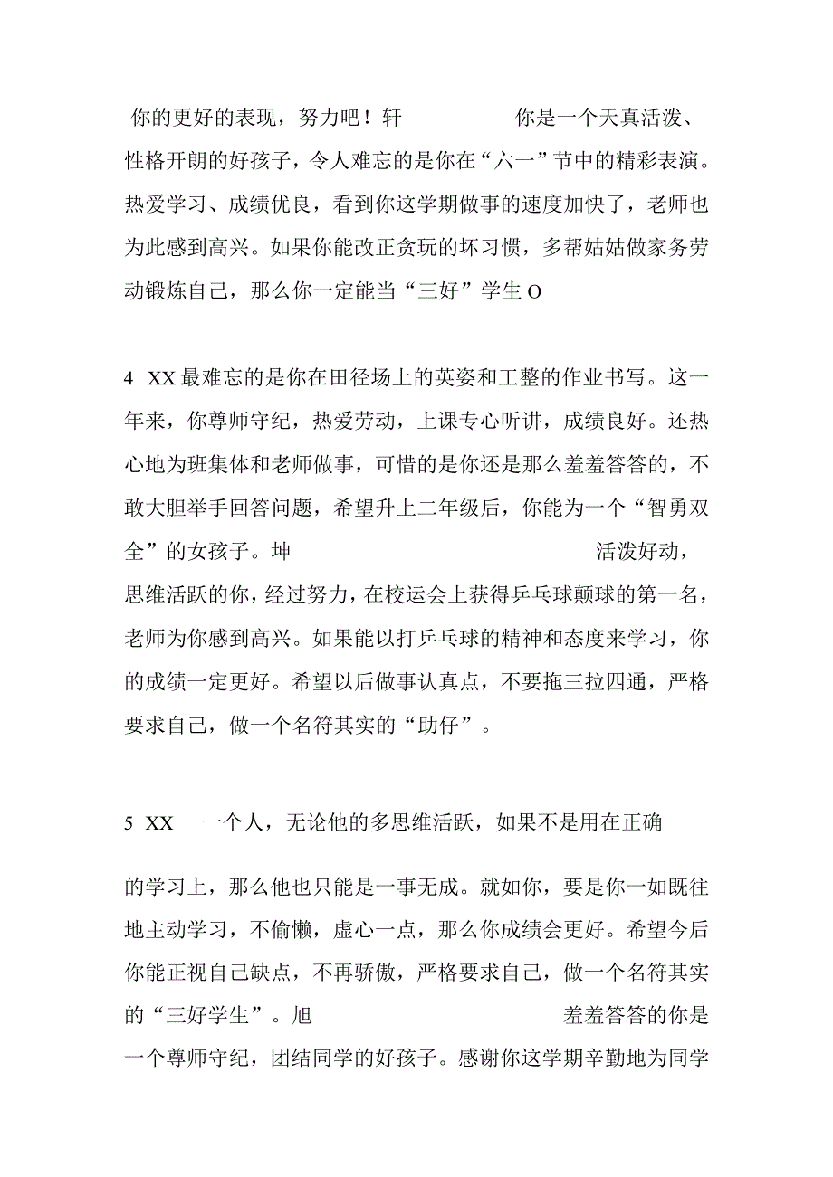 小学生评语大全.docx_第2页