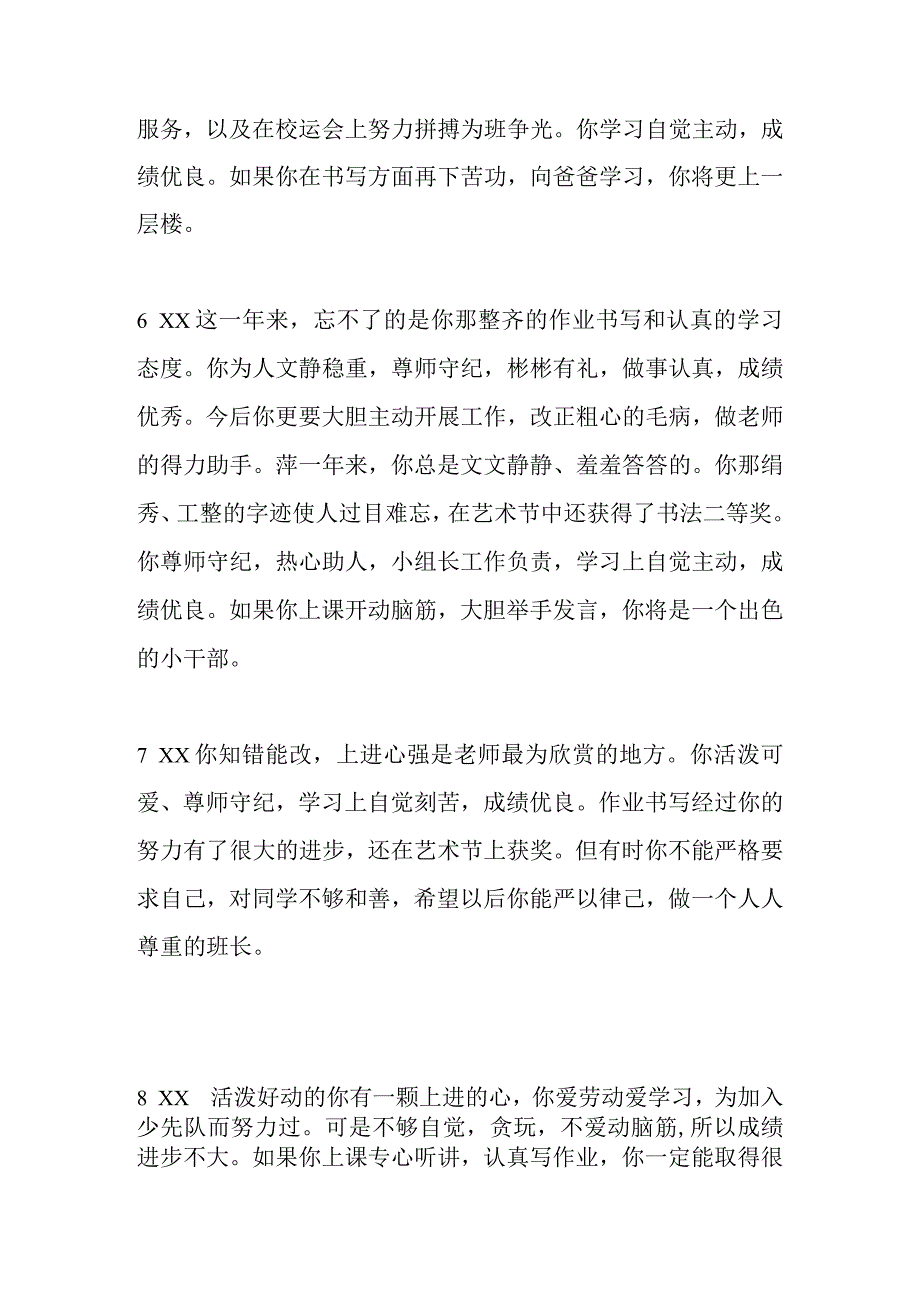 小学生评语大全.docx_第3页