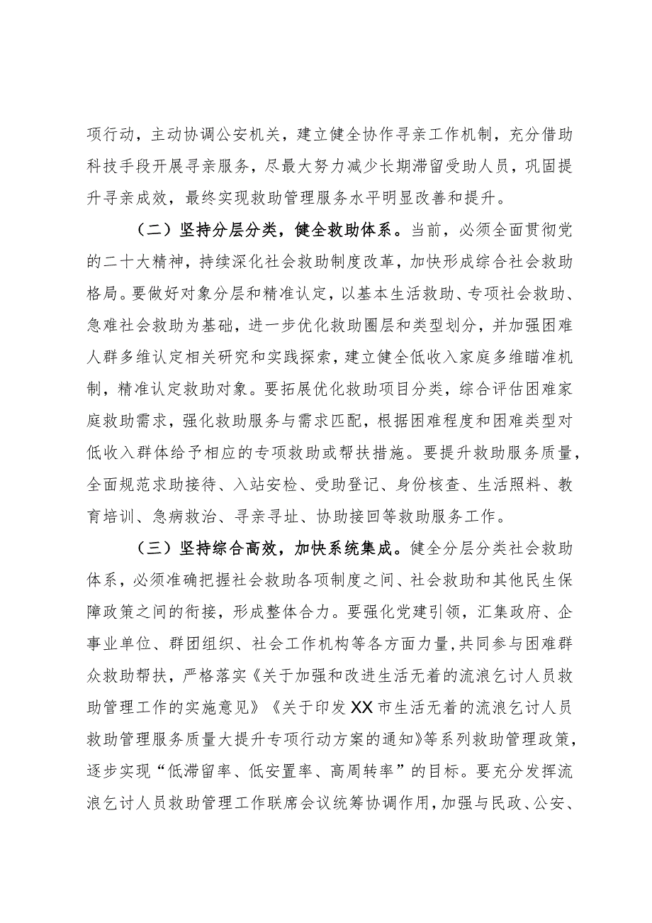 关于推进社会救助事业高质量发展的思考.docx_第2页