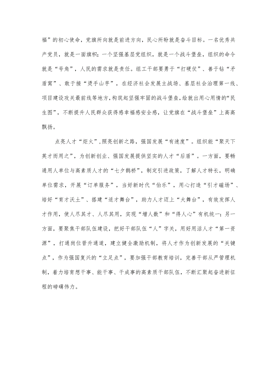 学习贯彻对党的建设和组织工作重要指示心得体会发言.docx_第2页