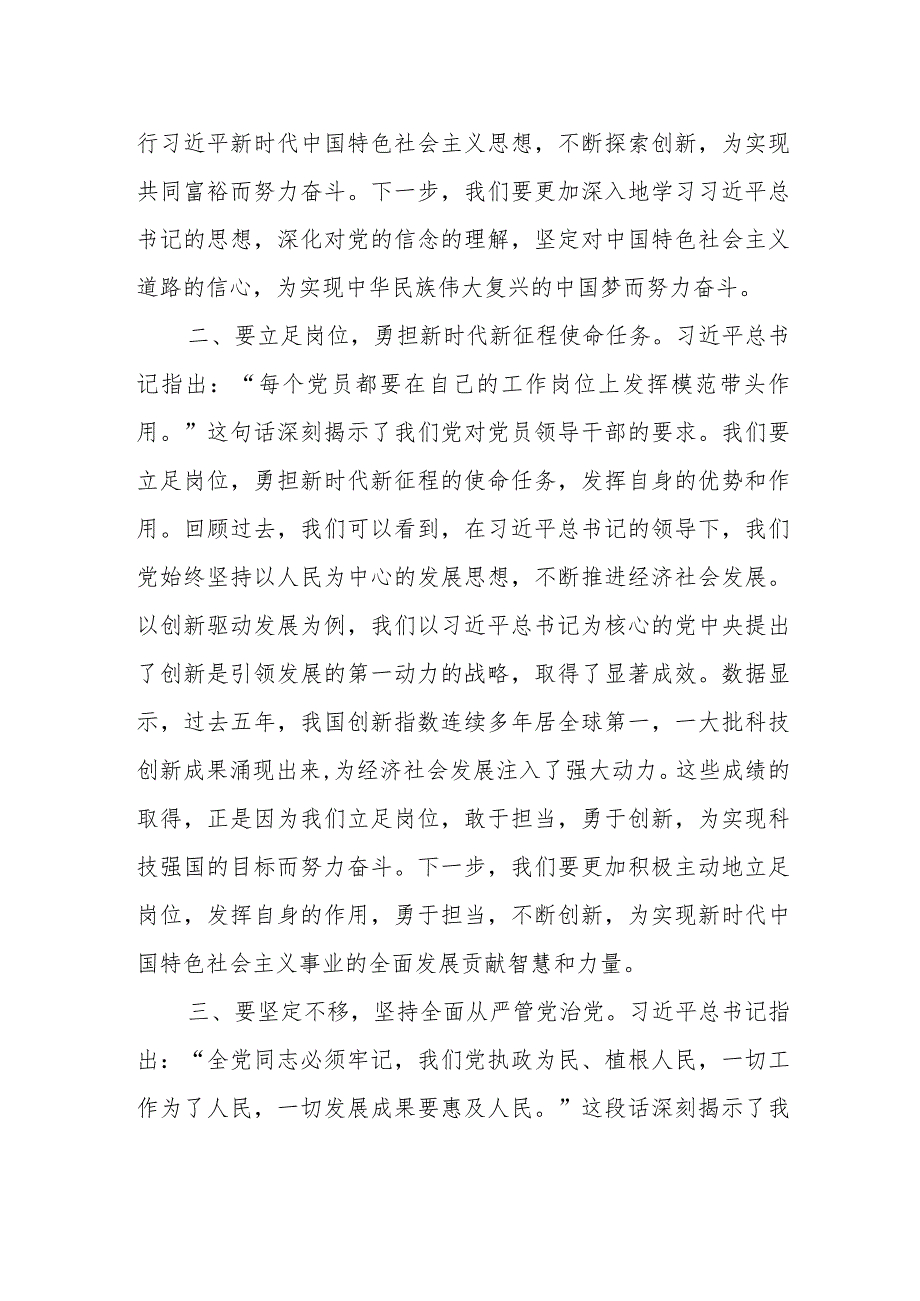 主题教育组织生活会会前学习研讨交流发言提纲.docx_第2页