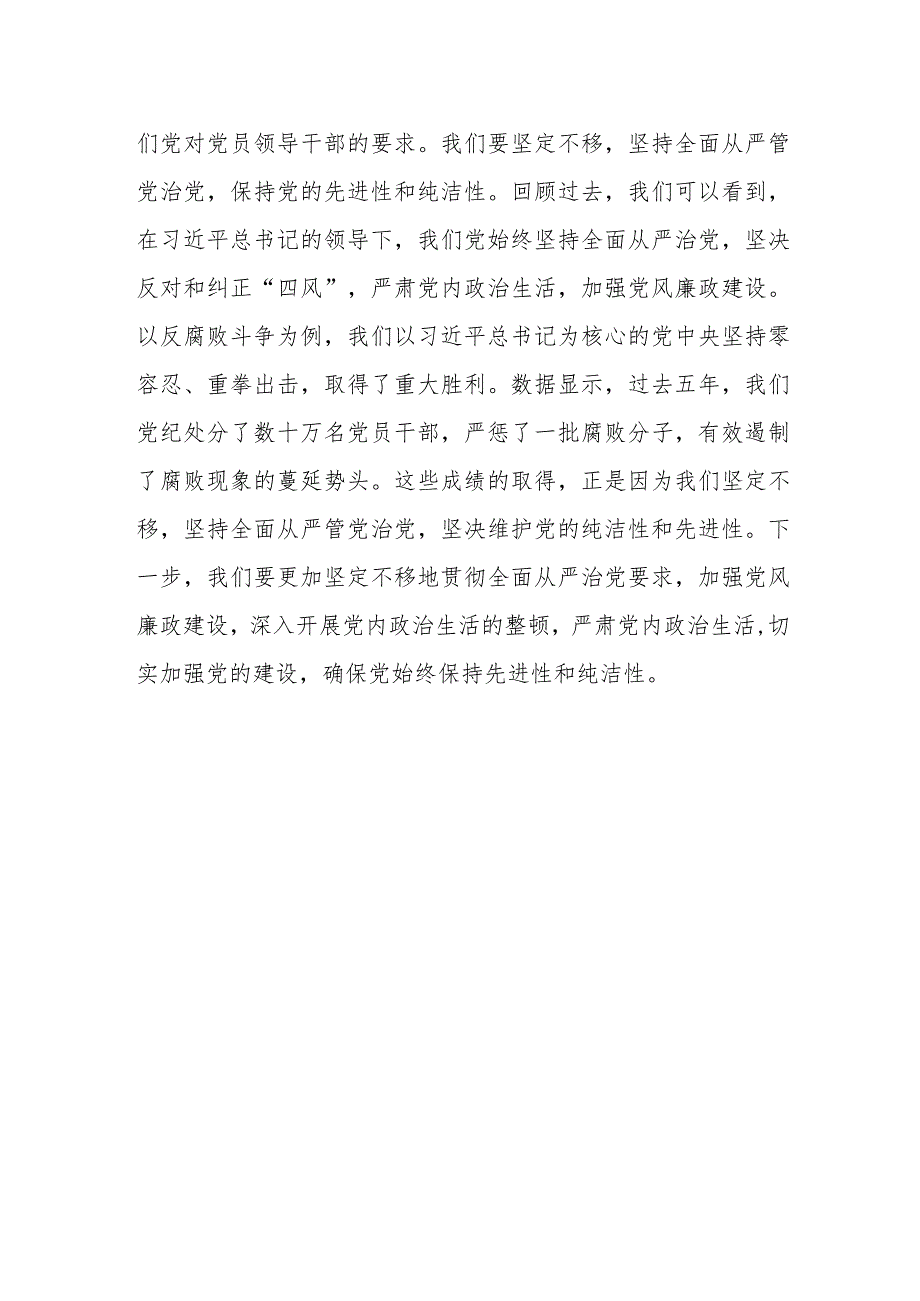 主题教育组织生活会会前学习研讨交流发言提纲.docx_第3页