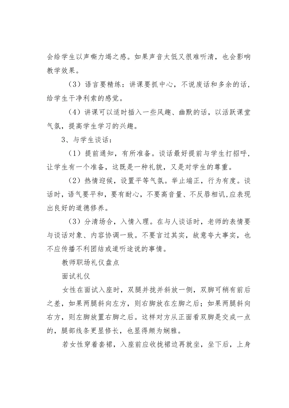 教师职场礼仪规范.docx_第2页