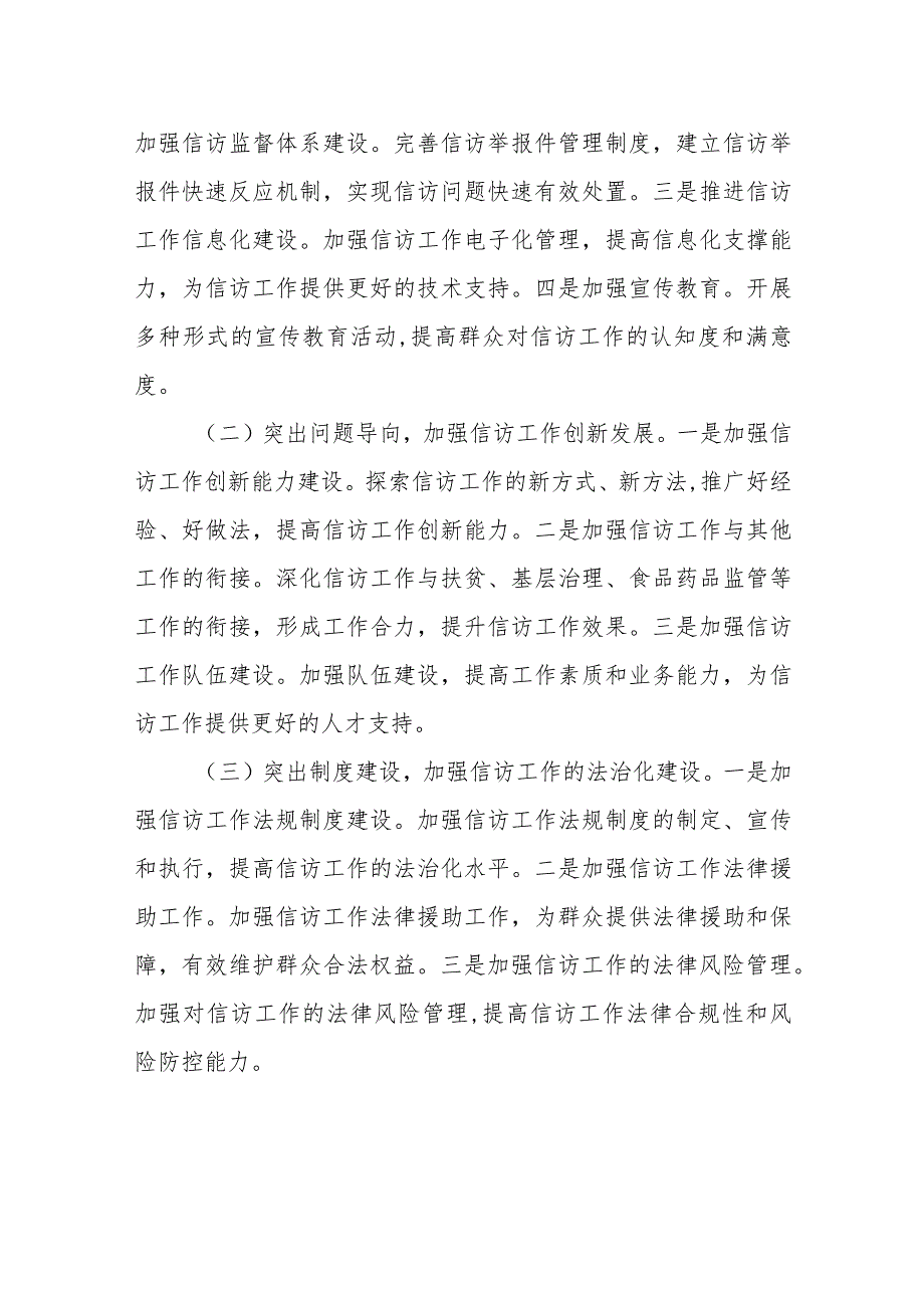 某县纪委监委信访室2023年工作总结及2024年工作计划.docx_第3页