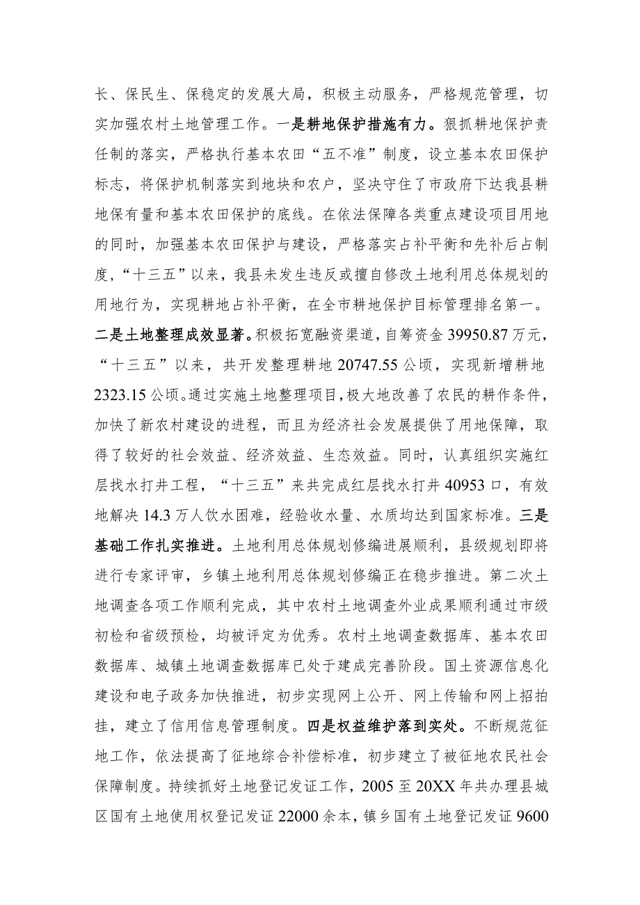 关于开展农村土地管理制度改革的情况汇报.docx_第2页