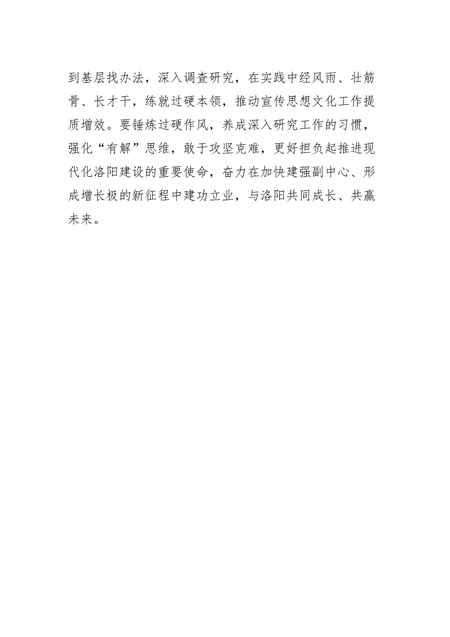 【宣传思想文化工作】强化年轻干部使命担当做好新时代宣传思想文化工作.docx_第2页