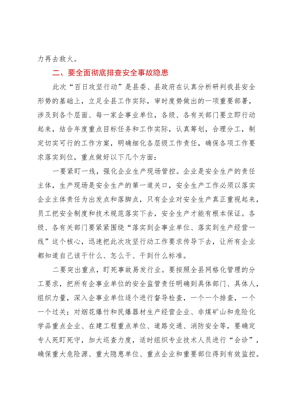 在全县安全生产事故防范、今冬明春森林防灭火、道路交通及消防安全会议上的讲话.docx_第2页