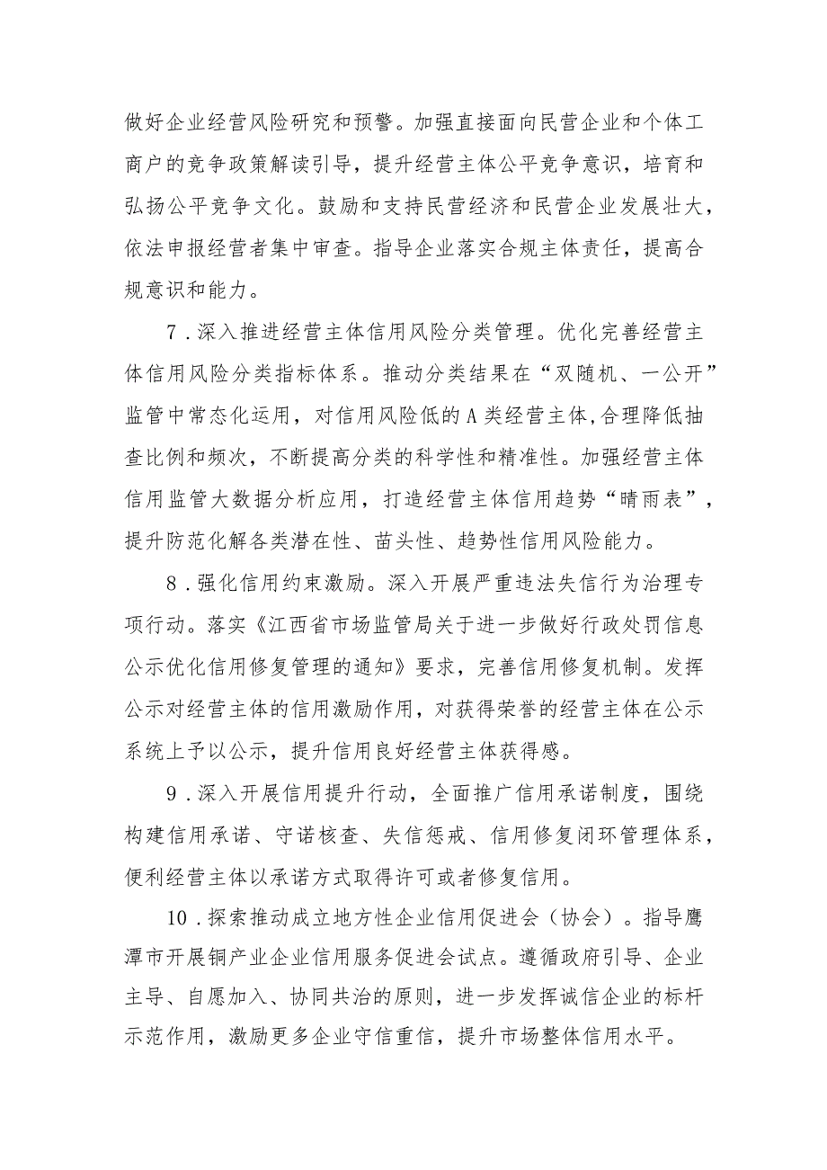 江西省市场监管局出台发挥市场监管职能促进民营经济发展25条措施（2023年）.docx_第3页