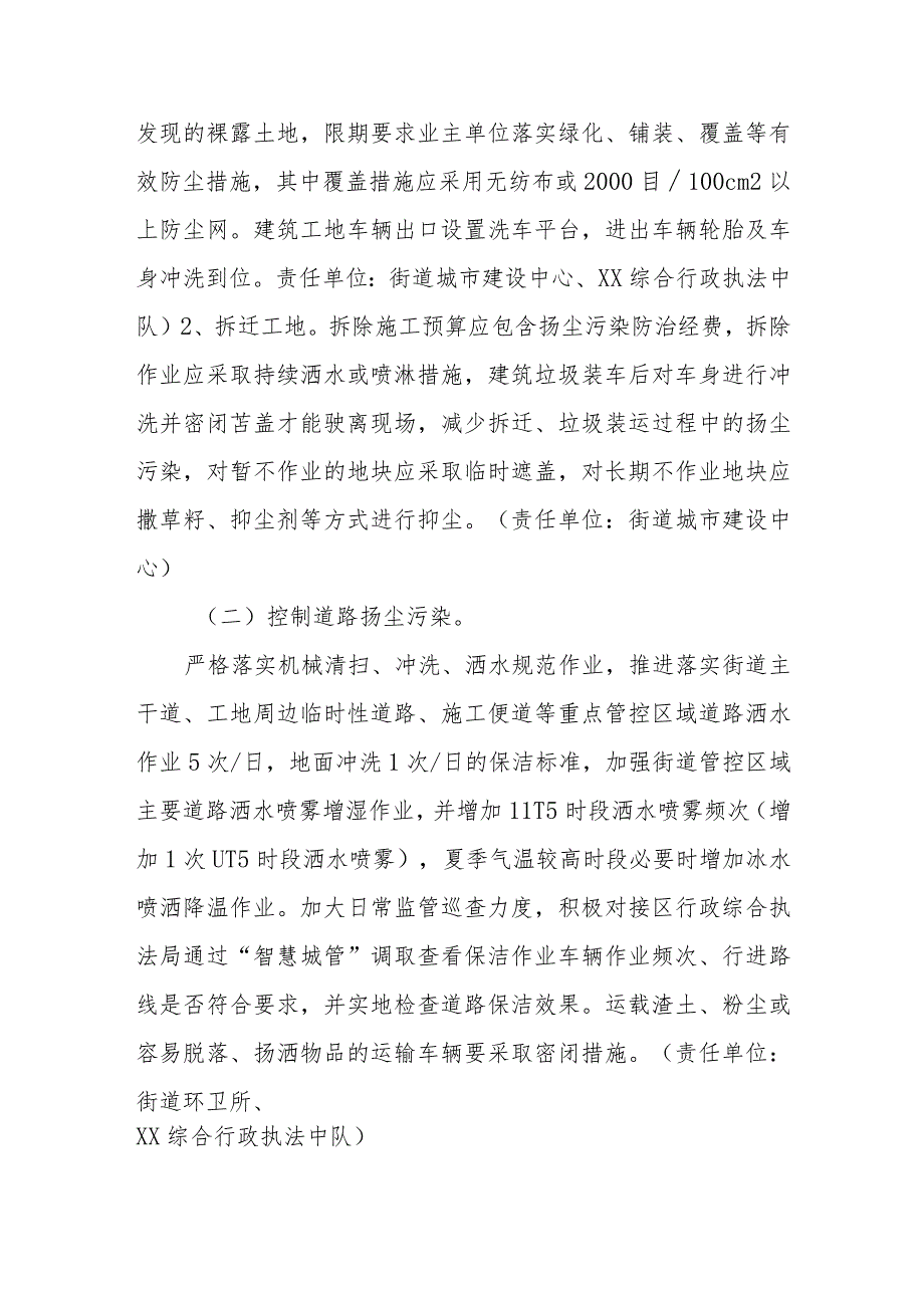 2023年XX街道乡镇空气质量站“一站一策”方案.docx_第2页