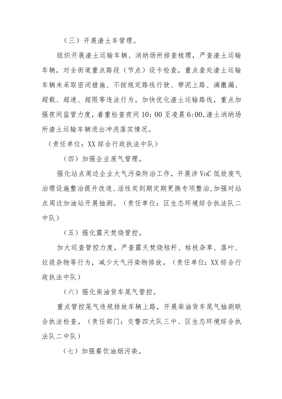 2023年XX街道乡镇空气质量站“一站一策”方案.docx_第3页