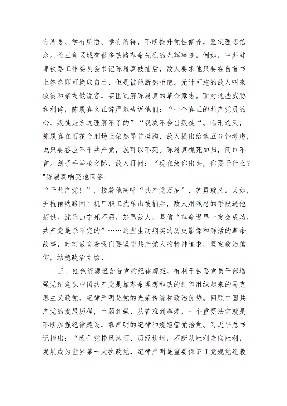 党性教育材料：从红色文化中汲取前行力量.docx_第3页