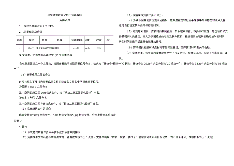 GZ009 建筑装饰数字化施工正式赛卷模块二 建筑装饰施工图深化设计任务书（新）-2023年全国职业院校技能大赛赛项正式赛卷.docx_第3页