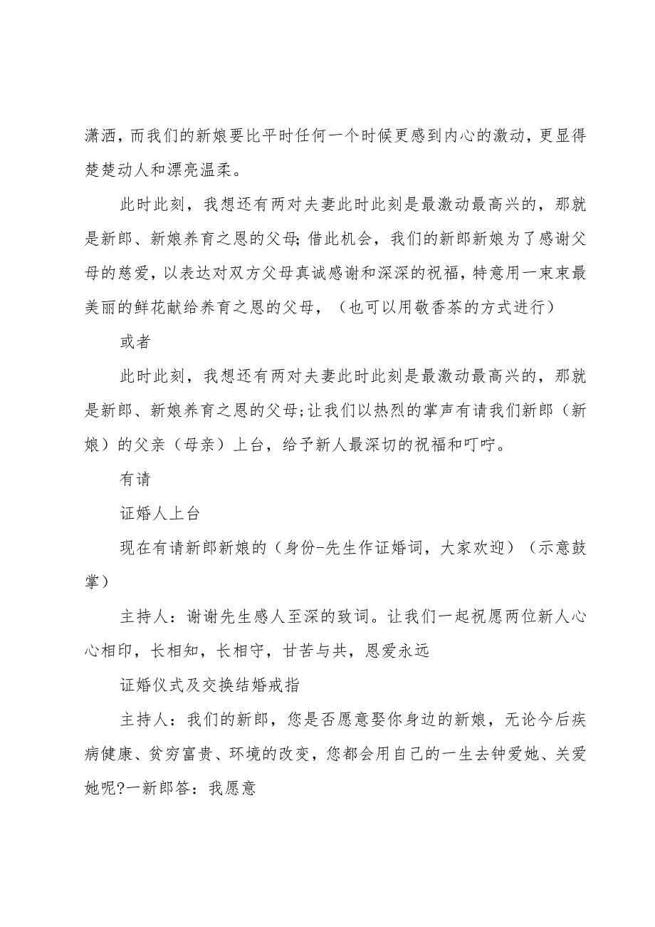 婚礼主持主持词（4篇）.docx_第2页