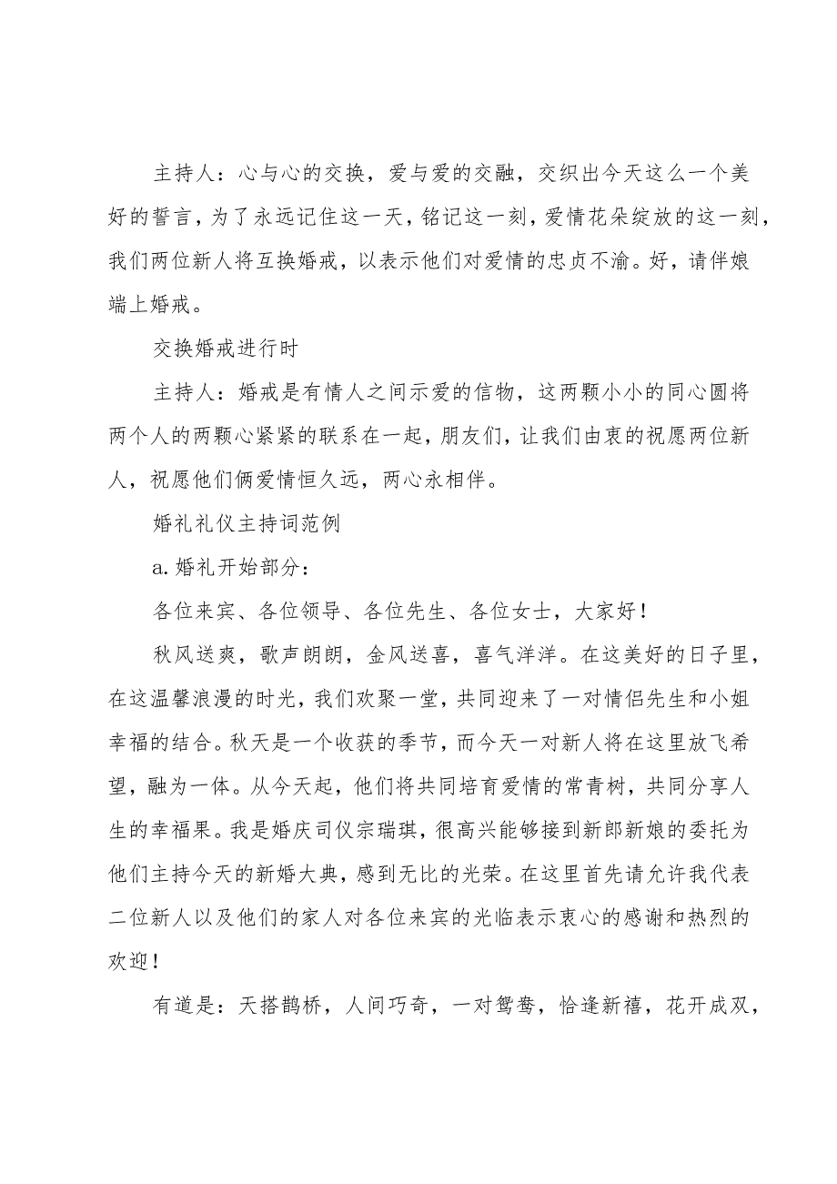 婚礼主持主持词（4篇）.docx_第3页