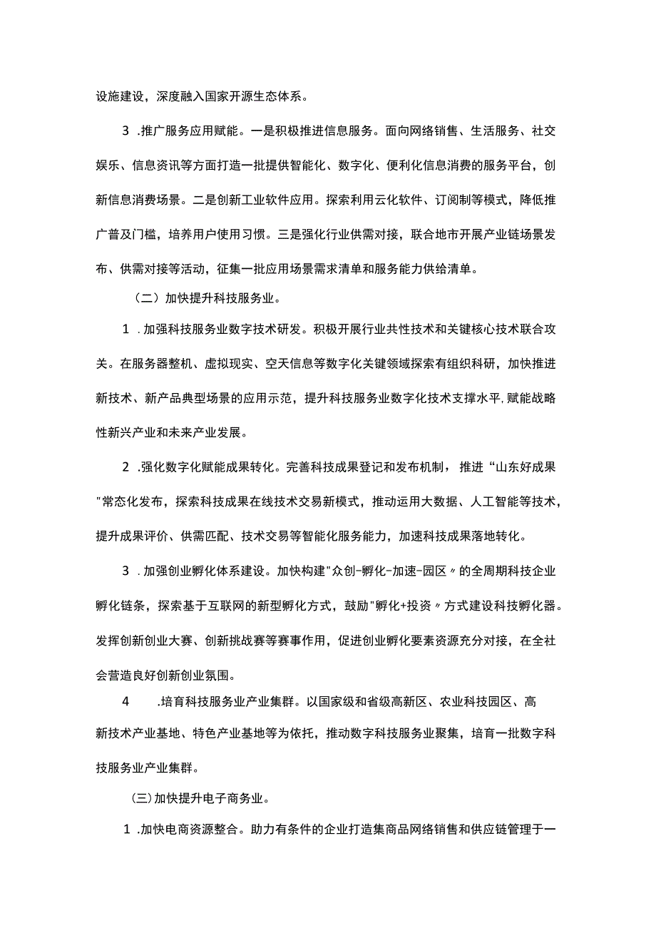 山东省服务业数字化提速行动方案.docx_第2页