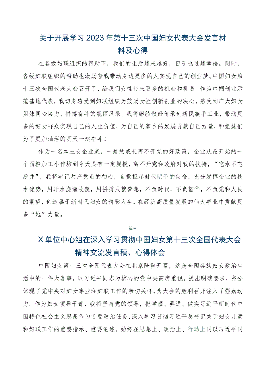 在专题学习中国妇女第十三次全国代表大会精神研讨交流材料及心得体会.docx_第2页