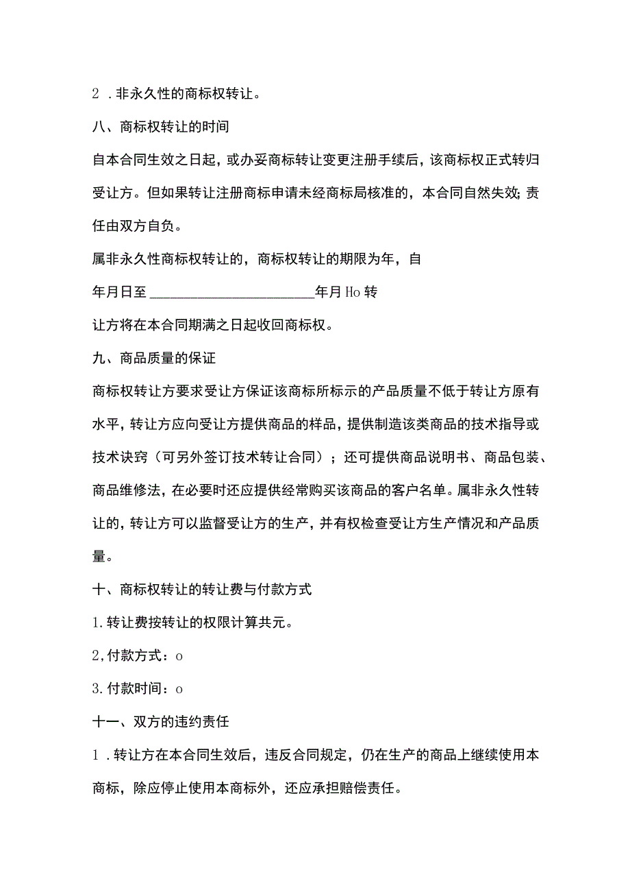 商标转让合同.docx_第2页