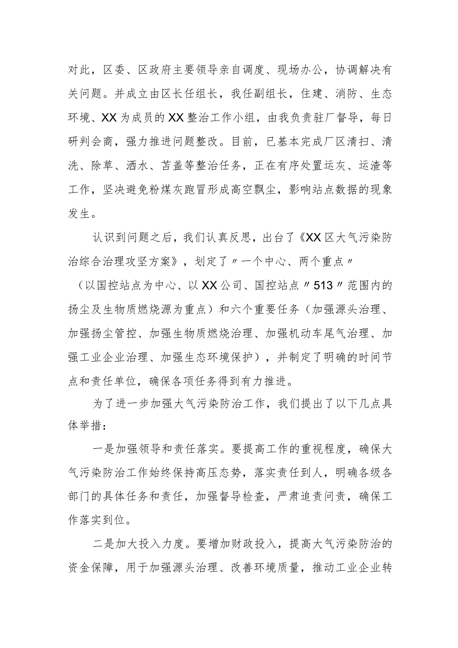 某副区长在全市大气污染防治工作约谈会上的表态发言.docx_第2页