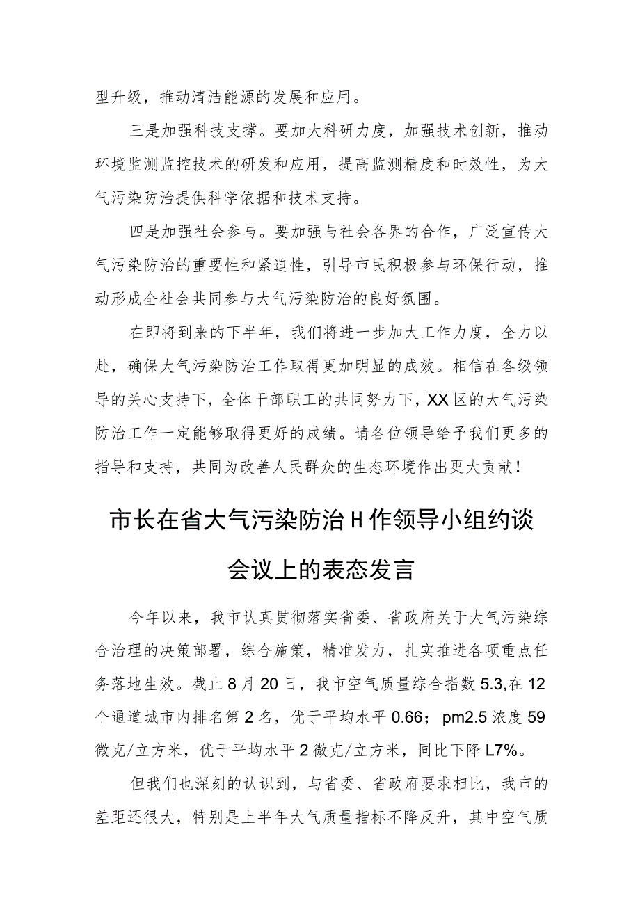 某副区长在全市大气污染防治工作约谈会上的表态发言.docx_第3页