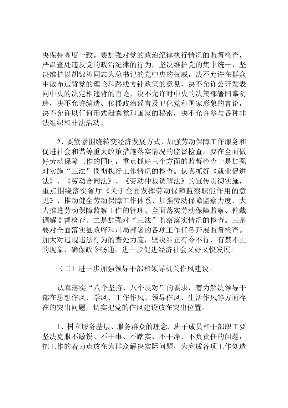 劳动和社会保障局党风廉政建设和反腐败工作实施方案.docx_第2页