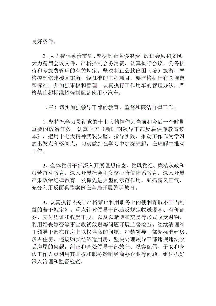 劳动和社会保障局党风廉政建设和反腐败工作实施方案.docx_第3页