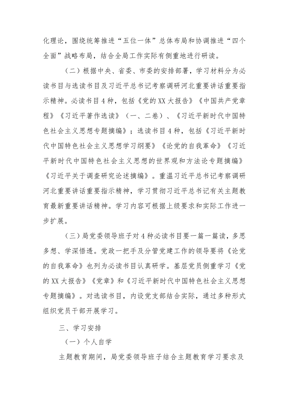 XX市局学习贯彻2023年主题教育理论学习方案.docx_第2页