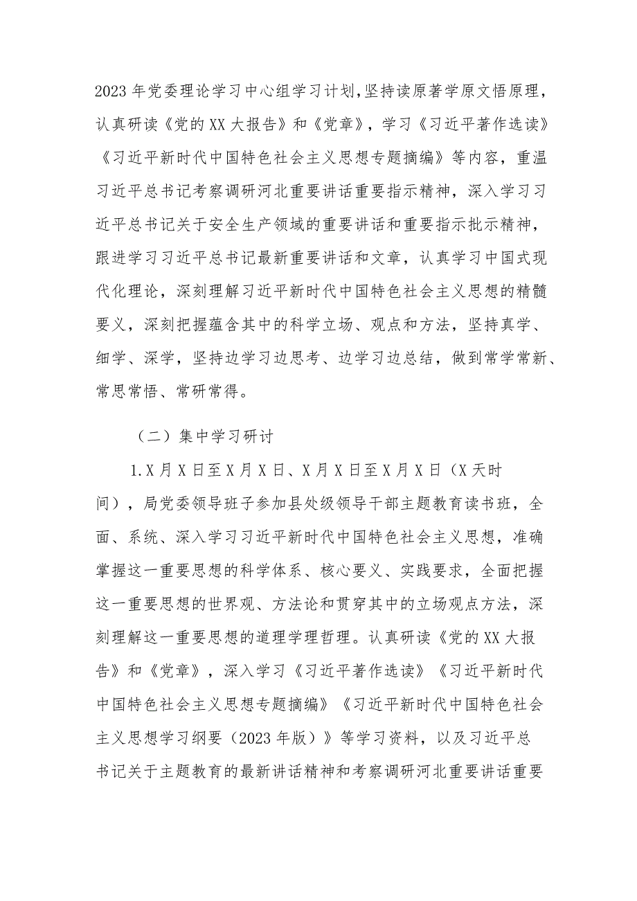 XX市局学习贯彻2023年主题教育理论学习方案.docx_第3页