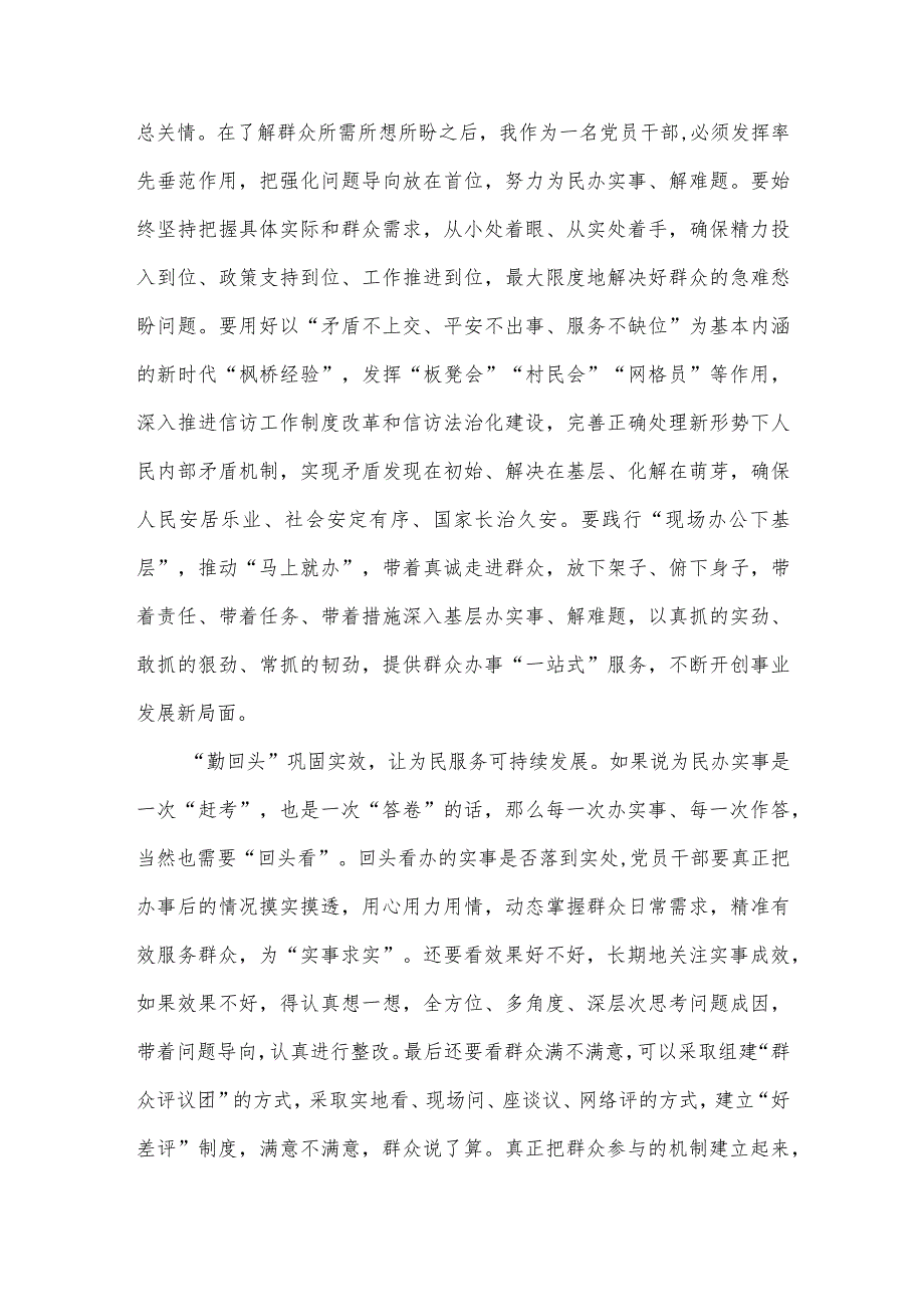 学习实践“四下基层”心得体会发言.docx_第2页