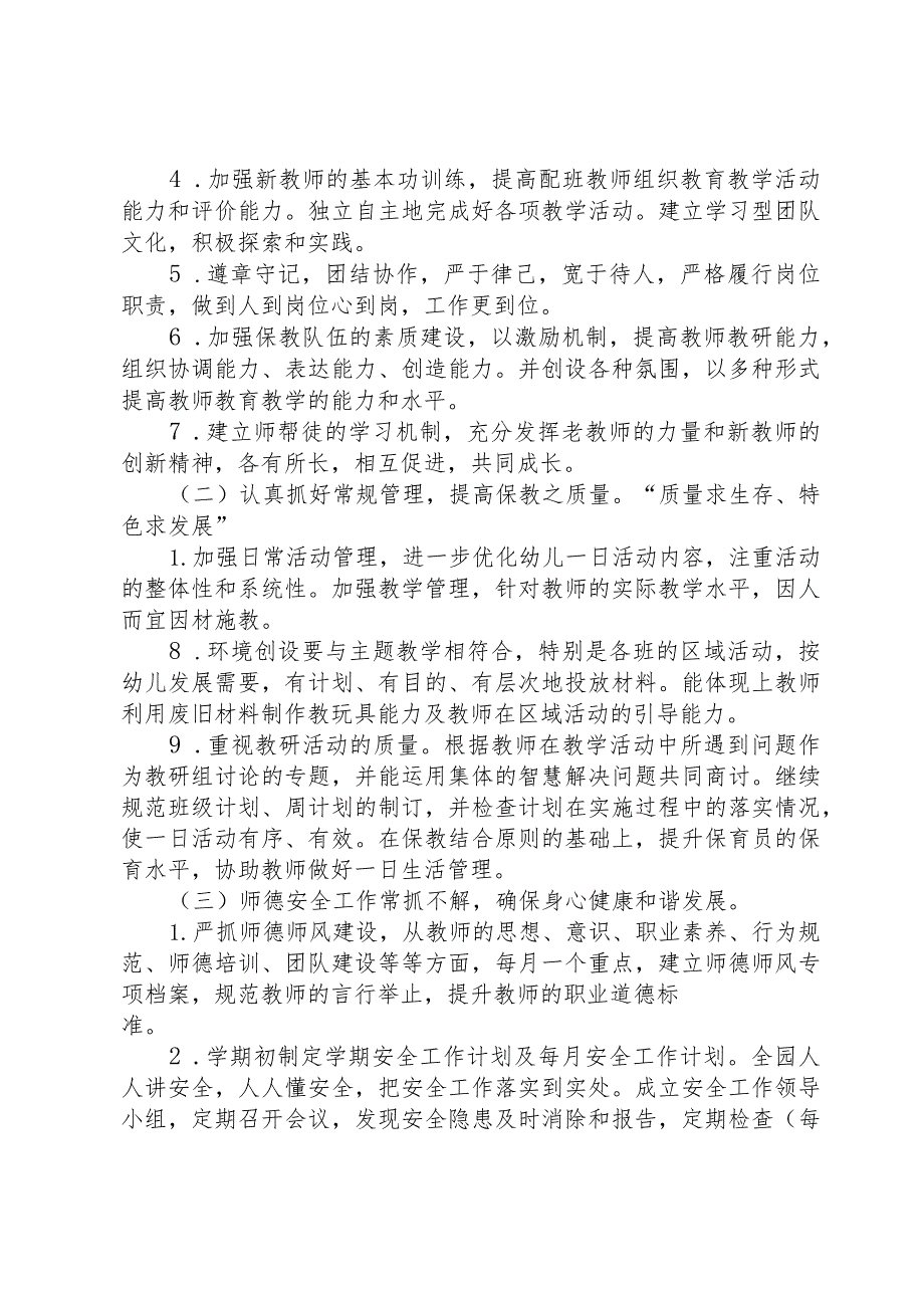 幼儿班园务工作计划.docx_第2页